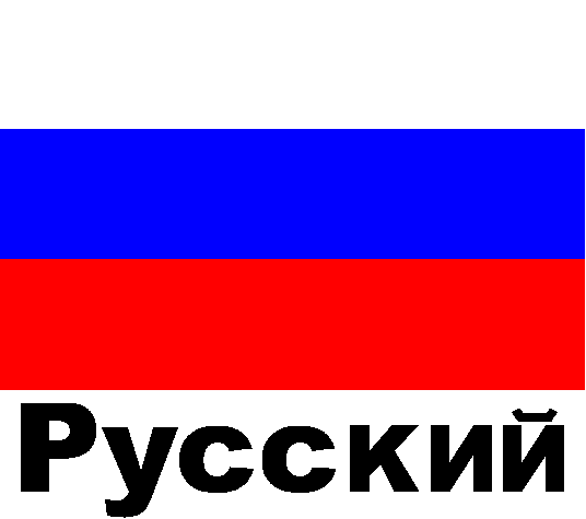 russian.GIF (1449 bytes)